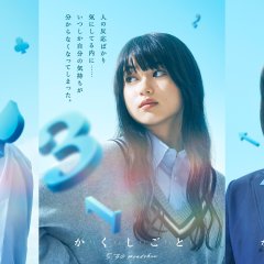 I Have a Secret Japanese Movie photo