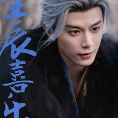 Zhu Yu Chinese Drama photo