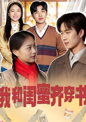 Wo He Gui Mi Qi Chuan Shu (2025) poster