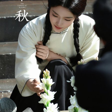 The Lament of Autumn ()