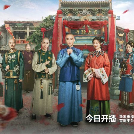 Legend of the Magnate (2025)