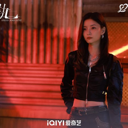 Speed and Love (2025)