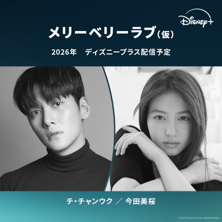 Merry Berry Love (2026)