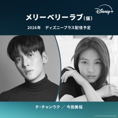 Merry Berry Love Japanese Drama(2026) photo