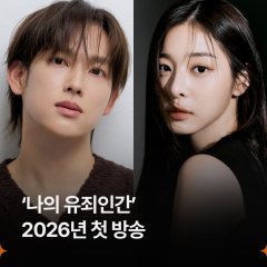 Naui Yujoeingan Korean Drama(2026) photo