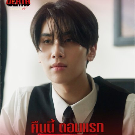 Dare You to Death (2025)