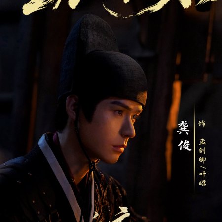 Blade of Vengeance ()