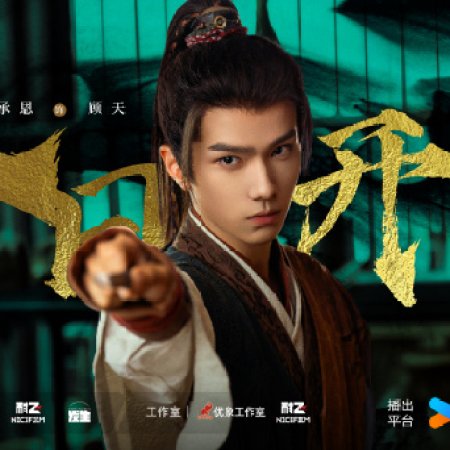 Treasure at Dawn (2025)