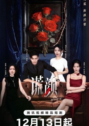 Huang Yan (2025) poster