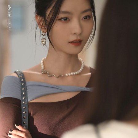 Speed and Love (2025)