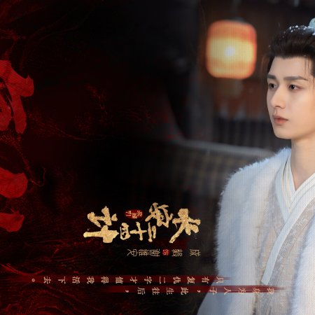 The Vendetta of An (2025)