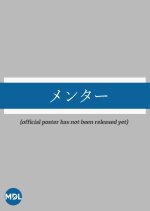 Mentor Japanese Movie(2026) photo