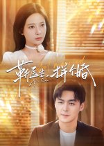 Get Married Chinese Drama(2024) photo