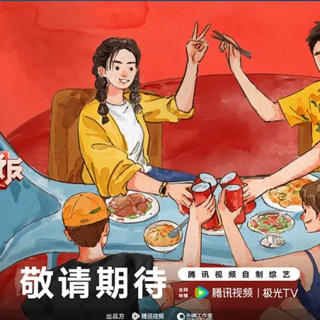 A Taste Gathering Season 4 (2026)