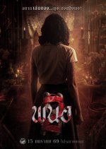 Panor 2 Thai Movie(2026) photo