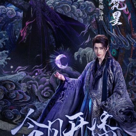 Moonlight Mystique (2025)