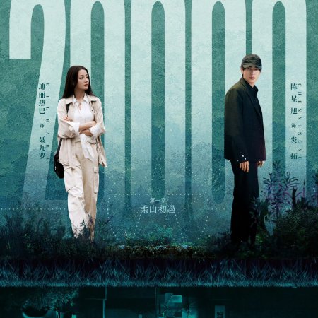 Love on the Turquoise Land (2025)