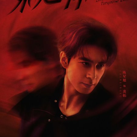 Love on the Turquoise Land (2025)