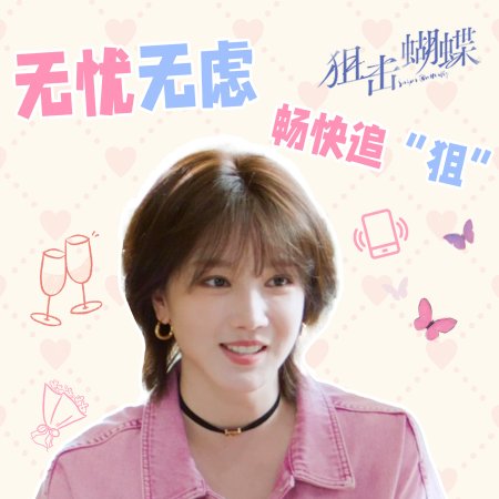 Sniper Butterfly (2025)