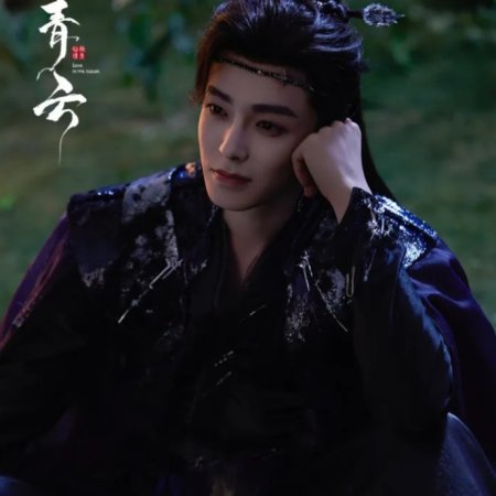 Love in the Clouds (2025)