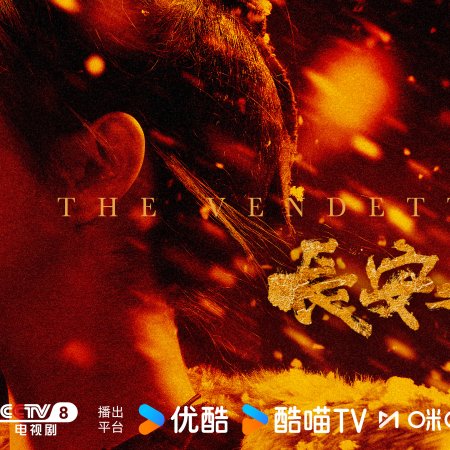 The Vendetta of An (2025)