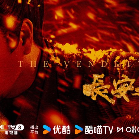 The Vendetta of An (2025)