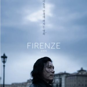 Florence Knockin' on You (2025)