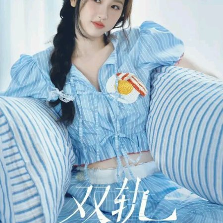 Speed and Love (2025)