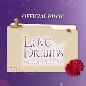 Love Beyond Dreams ()