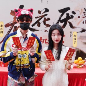 Chun Hua Yan: Gu Xin ()