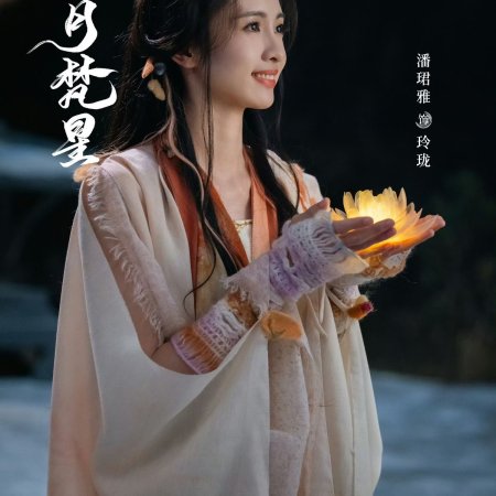 Moonlight Mystique (2025)