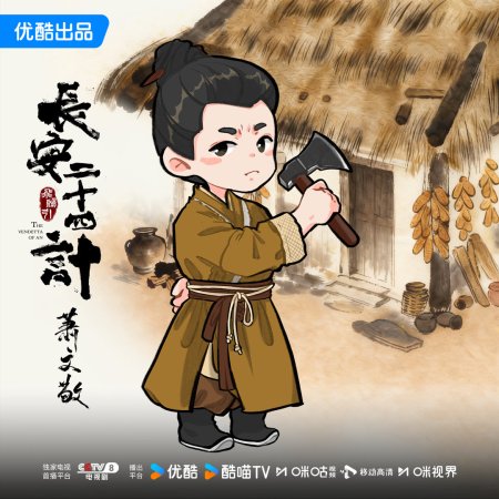 The Vendetta of An (2025)