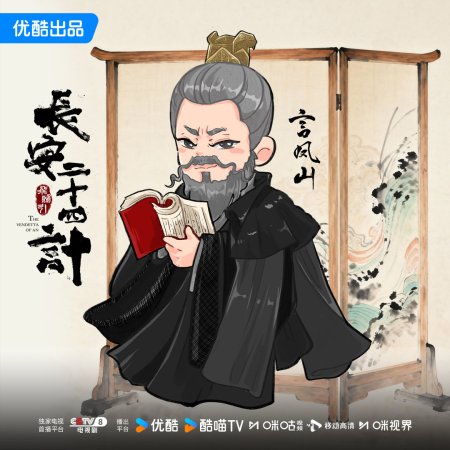 The Vendetta of An (2025)