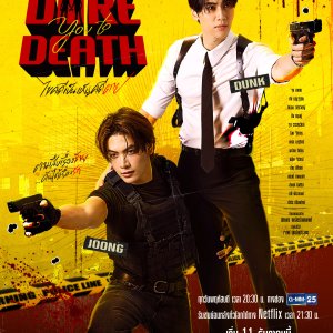 Dare You to Death (2025)