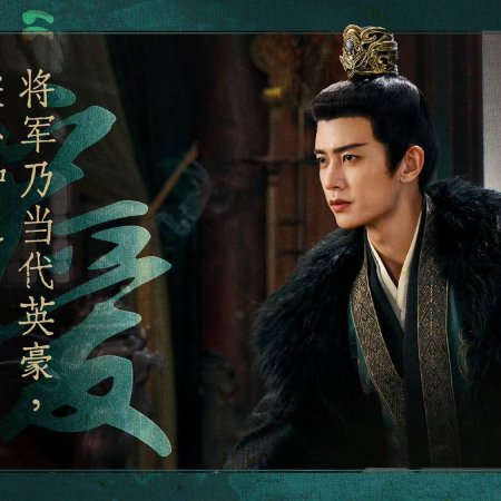 Love and Crown (2025)