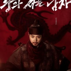 The Man Who Lives with the King Korean Movie(2026) photo
