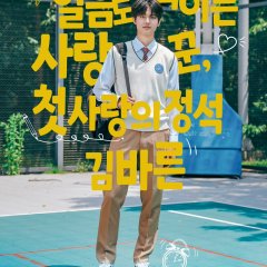 Will You Be My Manager? Korean Drama(2025) photo