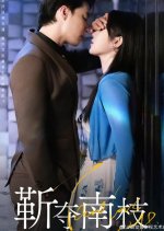 Kisses of Sweet Passion Chinese Drama(2025) photo