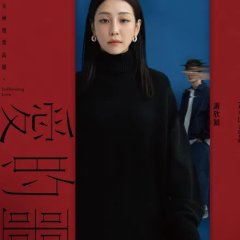 Suffocating Love Taiwanese Movie photo