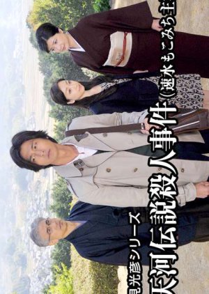 Asami Mitsuhiko Series 32 poster