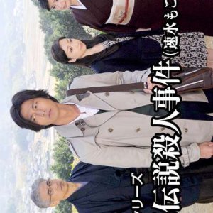 Asami Mitsuhiko Series 32 (2013)