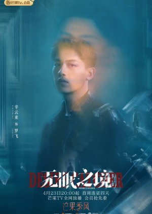 Luo Fei | Desire Catcher