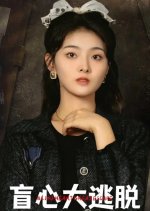 Blind Heart Great Escape Chinese Drama(2024) photo