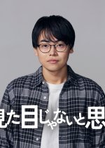 Hito wa Mitame Janai to Omotteta. Japanese Drama(2026) photo