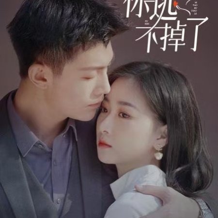 Fu Ren Ni Tao Bu Diao Le (2021)