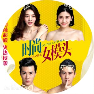 The Dreamer on the Catwalk (2017)