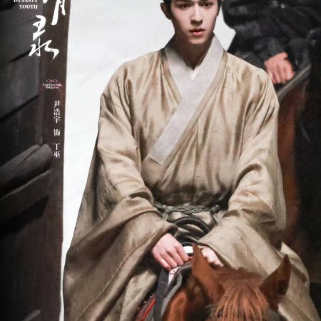 A Ming Dynasty Adventure ()