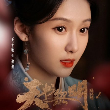 Treasure at Dawn (2025)