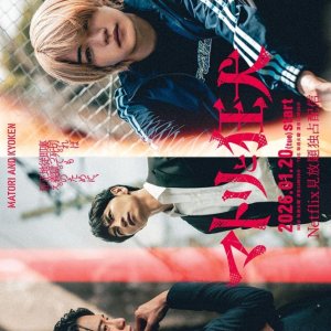 Matori and Kyoken (2026)