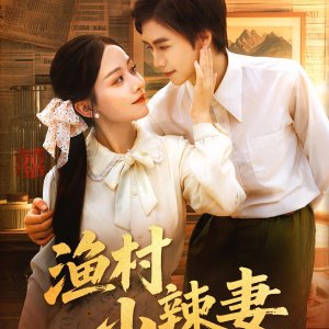 Yu Cun Xiao La Qi (2025)